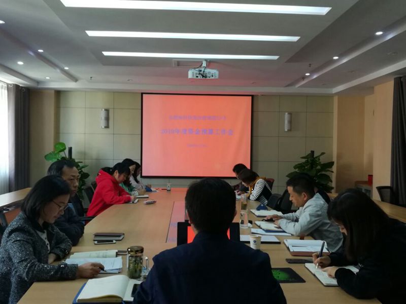海恒集團召開2019年度資金預算工作會議.jpg